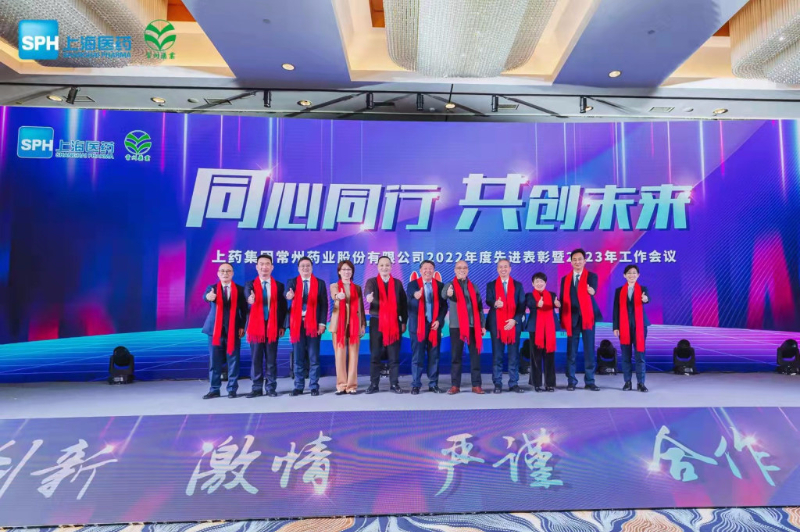 上藥常藥：同心同行，共創(chuàng)未來(lái)