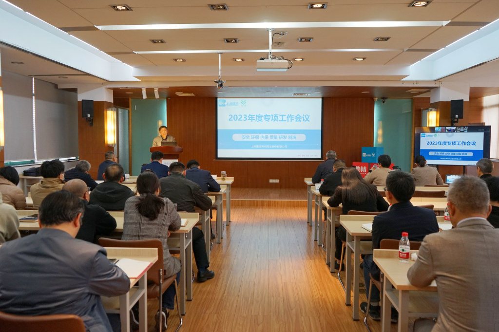 公司召開(kāi)2023年 安全、環(huán)保、內(nèi)保、質(zhì)量、研發(fā)、制造專項(xiàng)工作會(huì)議