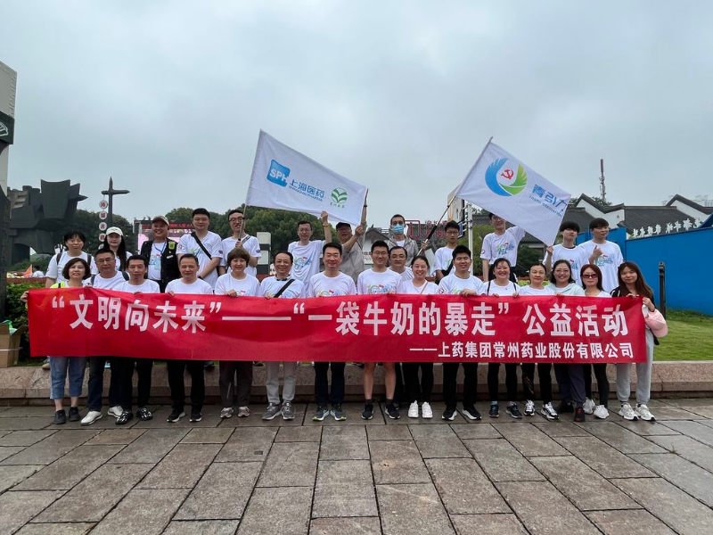 上藥常藥人與全市“奶粉”一起， 共赴十年之約，為愛(ài)暴走！