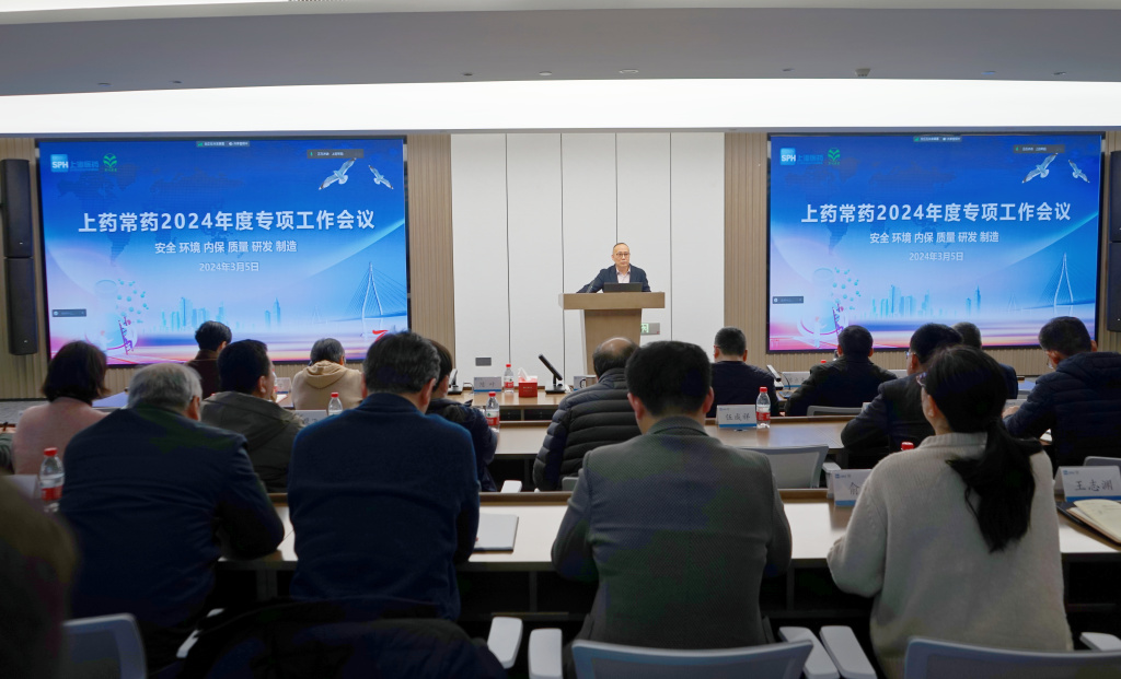 公司召開(kāi)2024年質(zhì)量、研發(fā)、制造、安全、環(huán)境、內(nèi)保專項(xiàng)工作會(huì)議