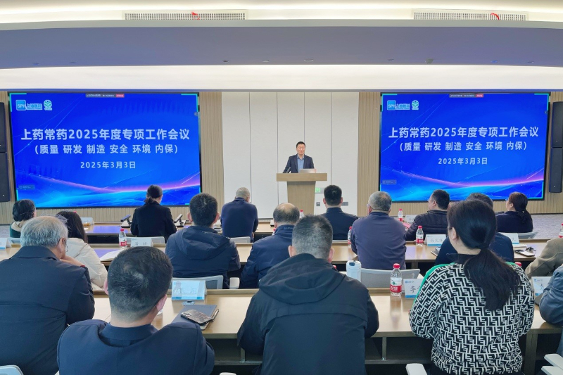 公司召開(kāi)2025年質(zhì)量、研發(fā)、制造、安全、環(huán)境、內(nèi)保專項(xiàng)工作會(huì)議